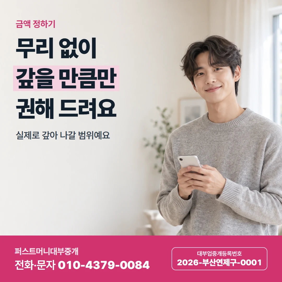 퍼스트머니 카드뉴스 2 — 금액 정하기, 무리 없이 갚을 만큼만 권해 드려요