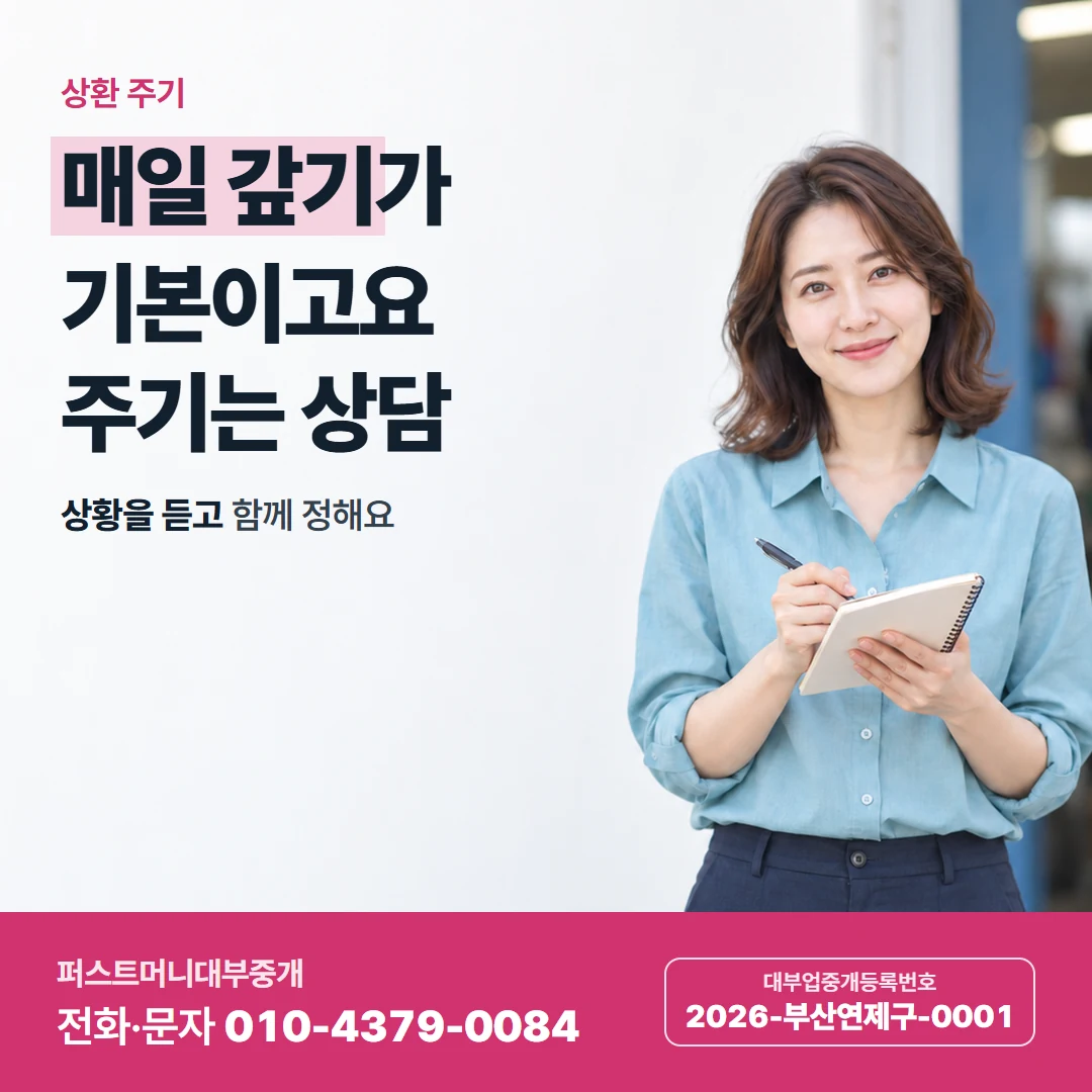 퍼스트머니 카드뉴스 3 — 상환 주기, 매일 갚기가 기본이고요 주기는 상담