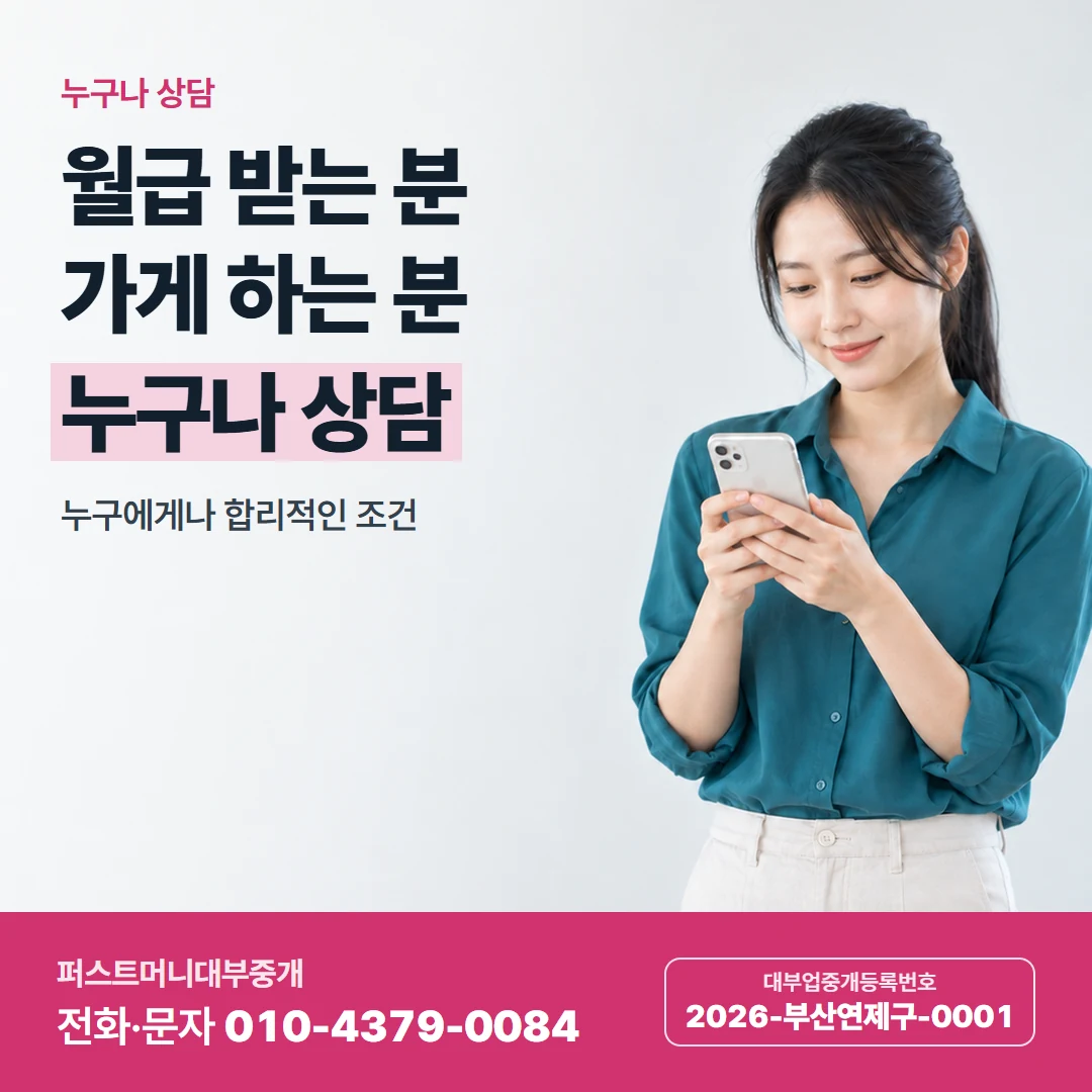 퍼스트머니 카드뉴스 7 — 누구나 상담, 월급 받는 분 가게 하는 분 누구나 상담