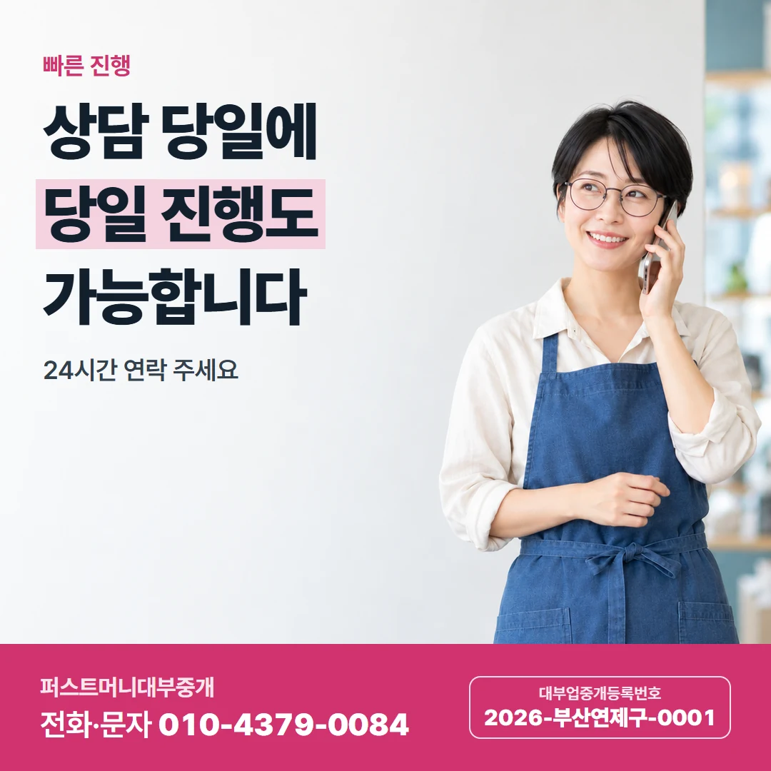 퍼스트머니 카드뉴스 9 — 빠른 진행, 상담 당일에 당일 진행도 가능합니다